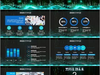 区块链智能新科技产品介绍PPT