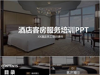 酒店员工培训计划方案ppt