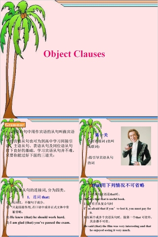 宾语从句英语语法学习课件PPT