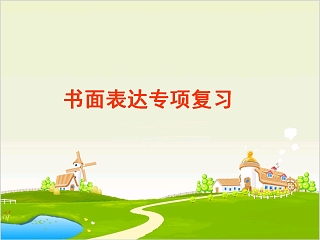 小学英语复习课ppt