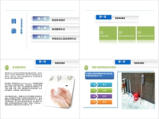 如何提高高端物业保洁服务质量PPT模板