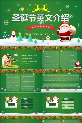 圣诞节英文介绍圣诞节通用PPT模板下载