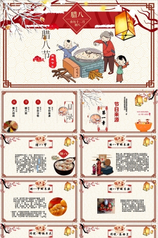 简约清新传统节日传统文化腊八节PPT模板下载