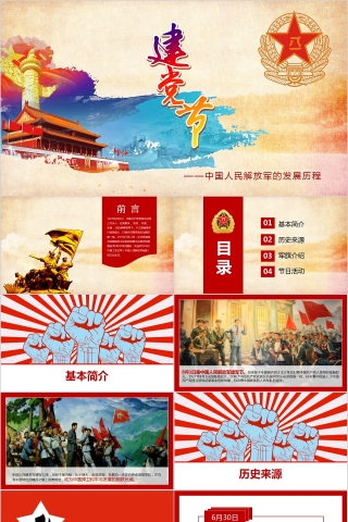 中国人民解放军的发展历程建党节PPT下载