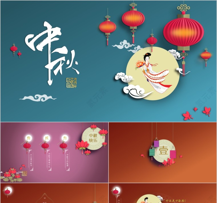 中国风传统节日传统文化中秋节PPT第1张