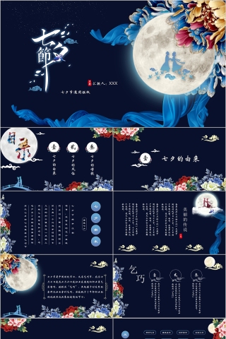 中国风传统节日七夕节通用模版