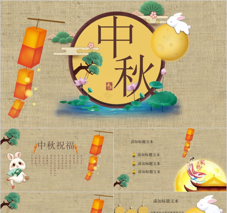 中国传统节日传统文化中秋节PPT模板第1张