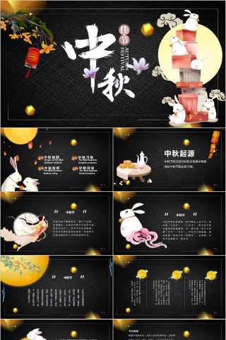 中国传统节日中秋佳节PPT模板下载