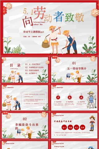 向劳动者致敬劳动节主题PPT模板