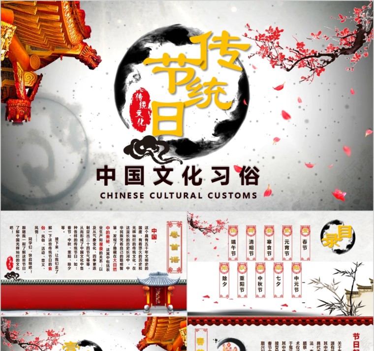 传统节日传统文化中国文化习俗PPT模板第1张