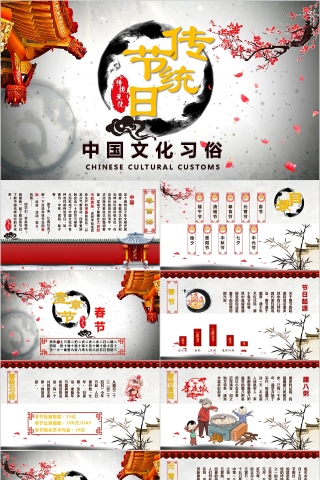 传统节日传统文化中国文化习俗PPT模板下载