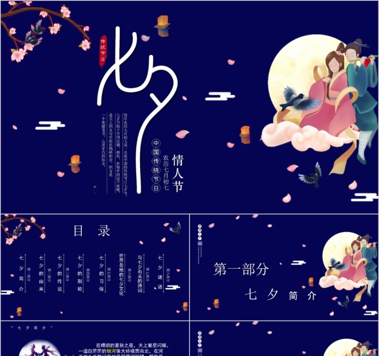 中国传统节日七夕情人节PPT模板第1张