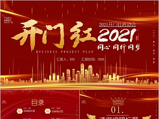 2022虎年启动会ppt