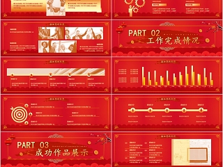 金牛贺岁牛年大吉年终工作总结汇报PPT模板