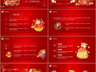 牛年大吉开门红新年快乐PPT模板