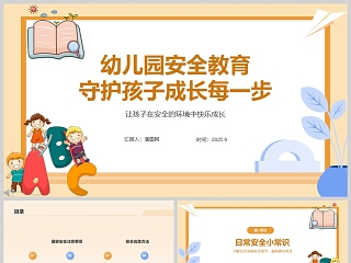 防触电安全ppt课件幼儿园