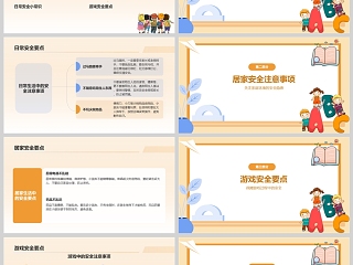 卡通风幼儿园安全教育课件PPT