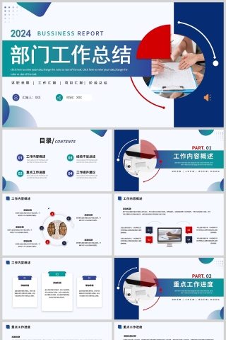 蓝绿简约清新商务部门工作总结汇报通用PPT模板下载