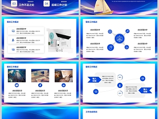 蓝色商务风乘风破浪行稳致远工作总结汇报PPT模板