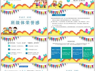 卡通创意集体荣誉感主题教育班会PPT模板