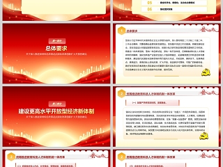《关于深入推进深圳综合改革试点深化改革创新扩大开放的意见》党课学习ppt