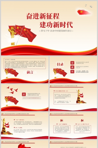 红色党政风法治中国建设阔步前行PPT模板下载