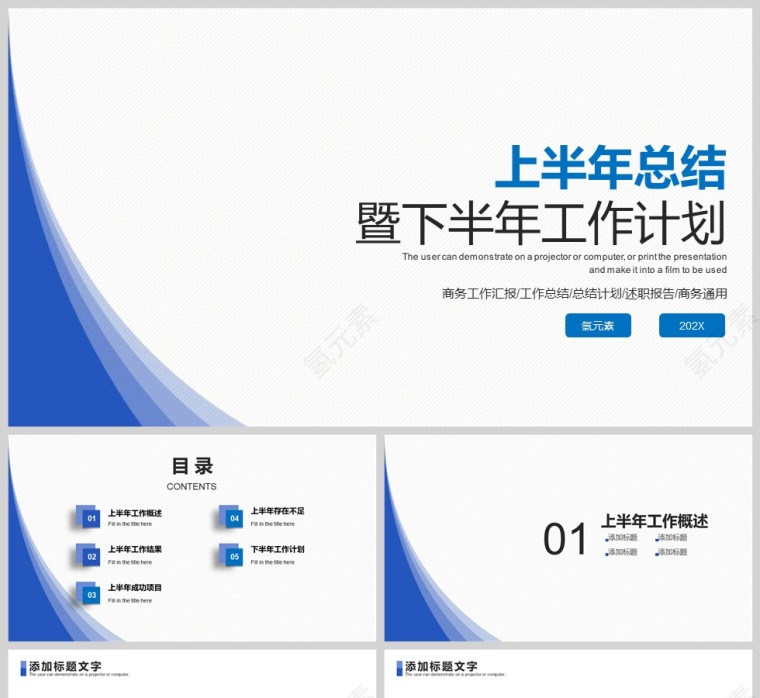蓝色简洁上半年工作总结暨下半年工作计划PPT模板第1张
