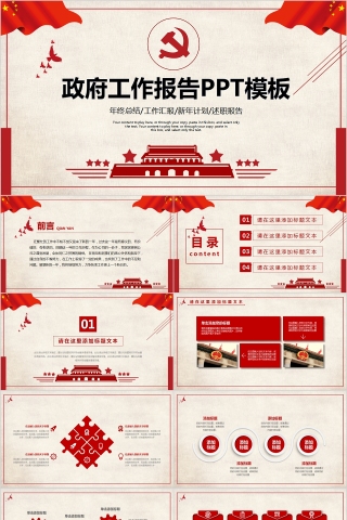中国风政府工作报告PPT模板