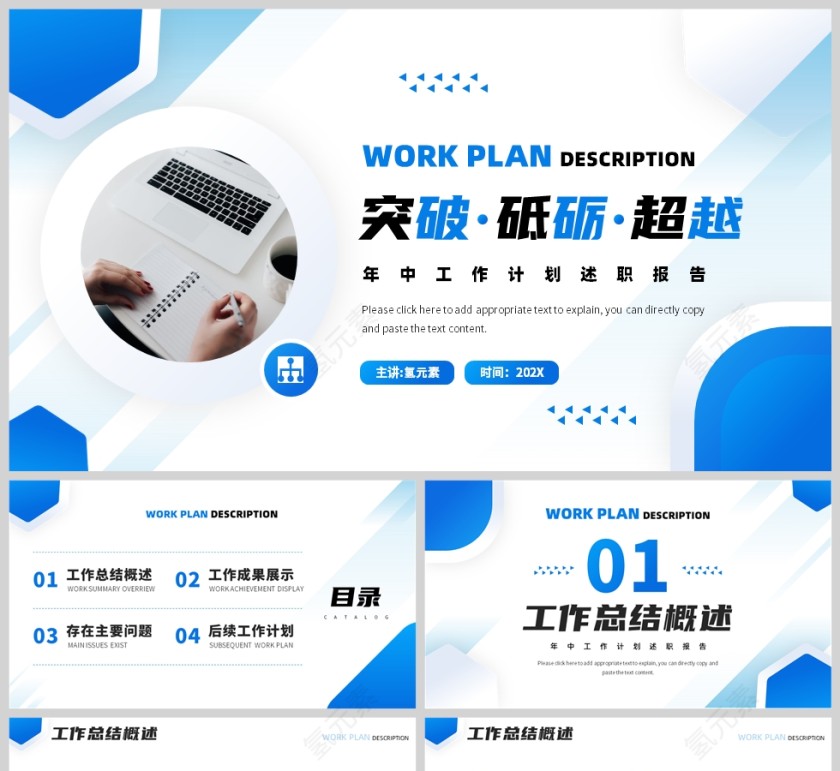 蓝色简约风格突破砥砺超越年中工作述职报告PPT模板