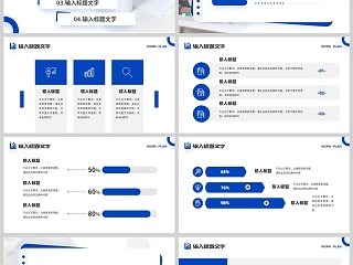 蓝色商务风工作计划汇报PPT模板