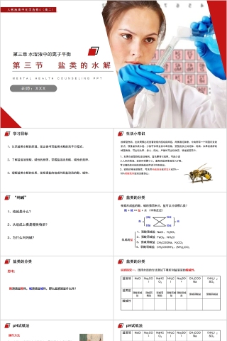 《盐类的水解》人教版高中化学上册PPT课件
