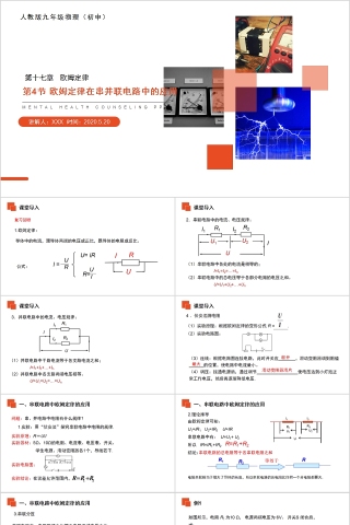 《欧姆定律在串并联电路中的应用》人教版九年级物理PPT课件