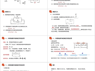 《欧姆定律在串并联电路中的应用》人教版九年级物理PPT课件