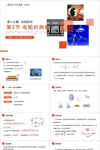 《电阻的测量》人教版九年级物理PPT课件