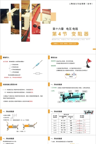 《电流与电压和电阻的关系》人教版九年级物理PPT课件