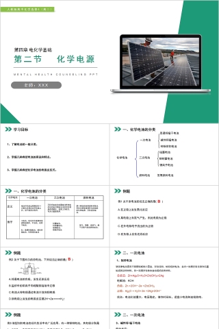 《化学电源 》人教版高中化学上册PPT课件