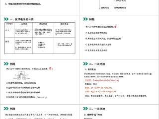 《化学电源 》人教版高中化学上册PPT课件