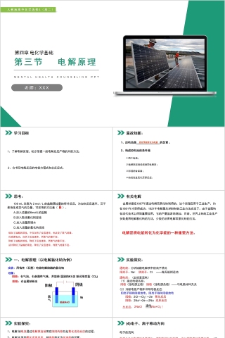 《电解原理 》人教版高中化学上册PPT课件