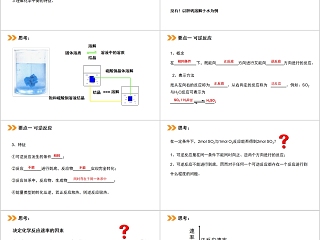 《化学平衡》人教版高中化学上册PPT课件