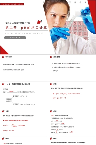 《pH的相关计算》人教版高中化学上册PPT课件