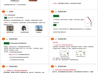 《电磁铁电磁继电器》人教版九年级物理PPT课件