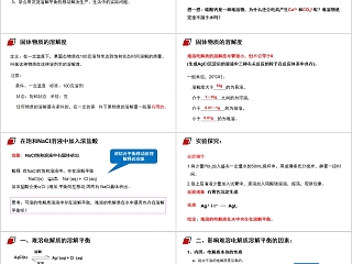 《难溶电解质的溶解平衡》人教版高中化学上册PPT课件