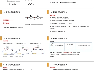 《串并联电路中电压的规律》人教版九年级物理PPT课件