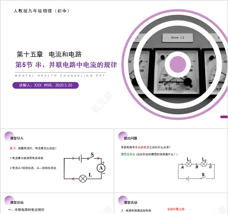 《串并联电路中电流的规律》人教版九年级物理PPT课件第1张