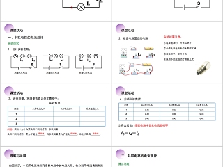 《串并联电路中电流的规律》人教版九年级物理PPT课件