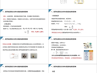 《电流过大的原因》人教版九年级物理PPT课件