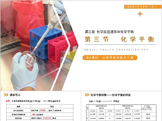 《化学平衡常数及计算》人教版高中化学上册PPT课件