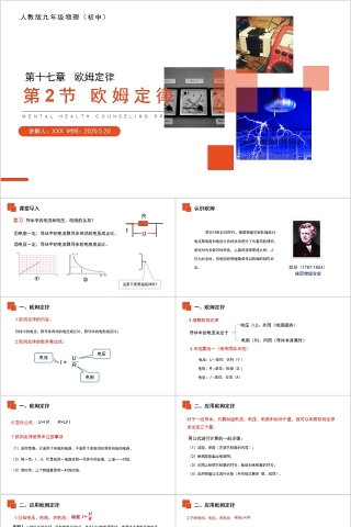 《欧姆定律》人教版九年级物理PPT课件