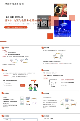 《电流与电压和电阻的关系》人教版九年级物理PPT课件