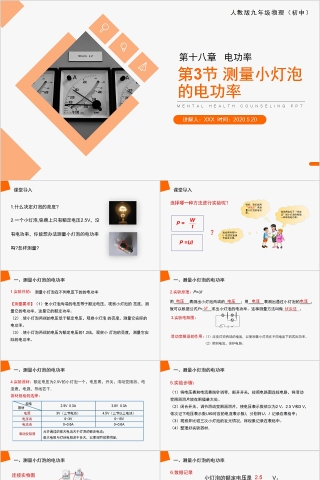 《测量小灯泡的电功率》人教版九年级物理PPT课件